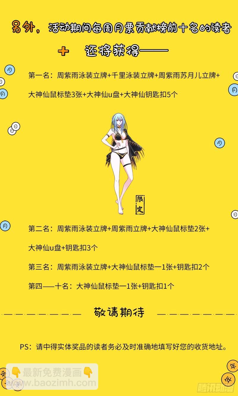 🍘我是大神仙 第三二八话·战争的意义 第20页