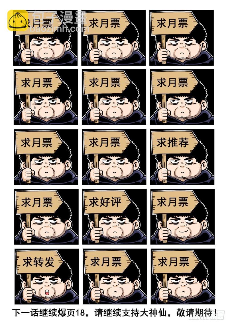 🍘我是大神仙 第三二八话·战争的意义 第21页