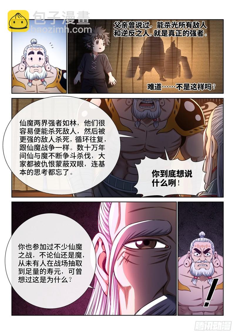 🍘我是大神仙 第三二八话·战争的意义 第3页
