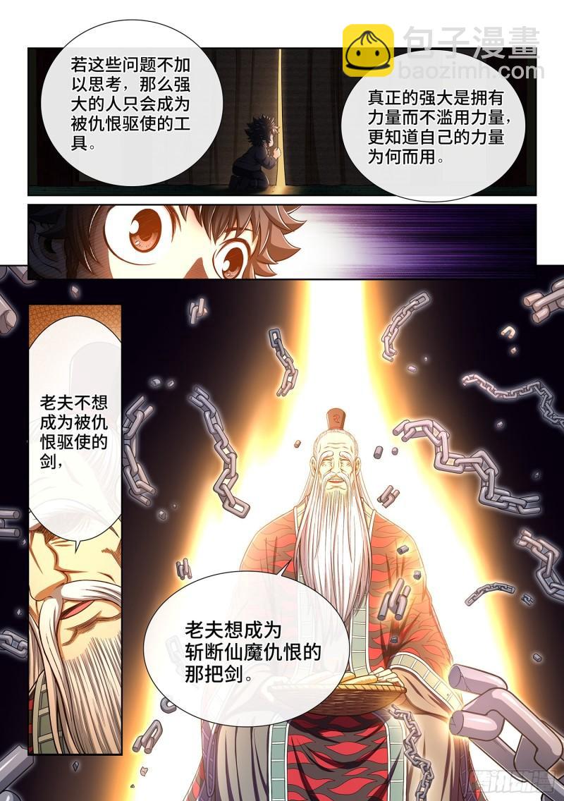 🍘我是大神仙 第三二八话·战争的意义 第5页