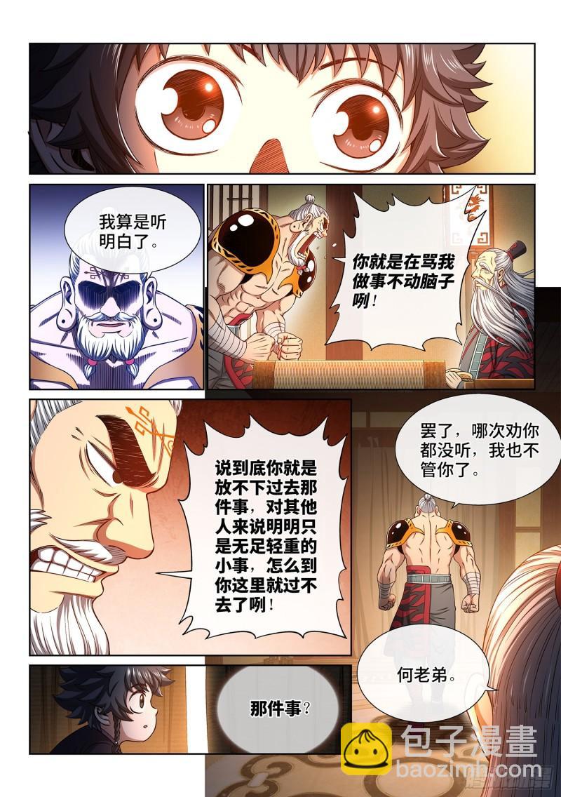🍘我是大神仙 第三二八话·战争的意义 第6页