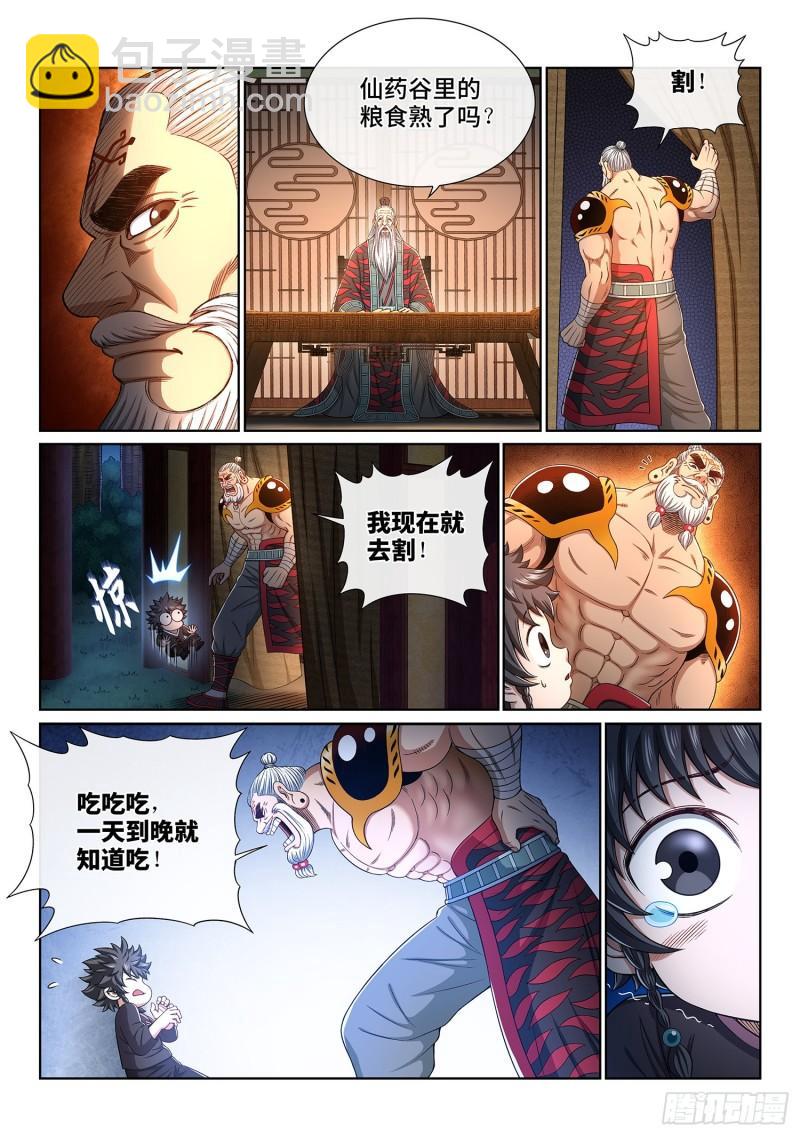 🍘我是大神仙 第三二八话·战争的意义 第7页
