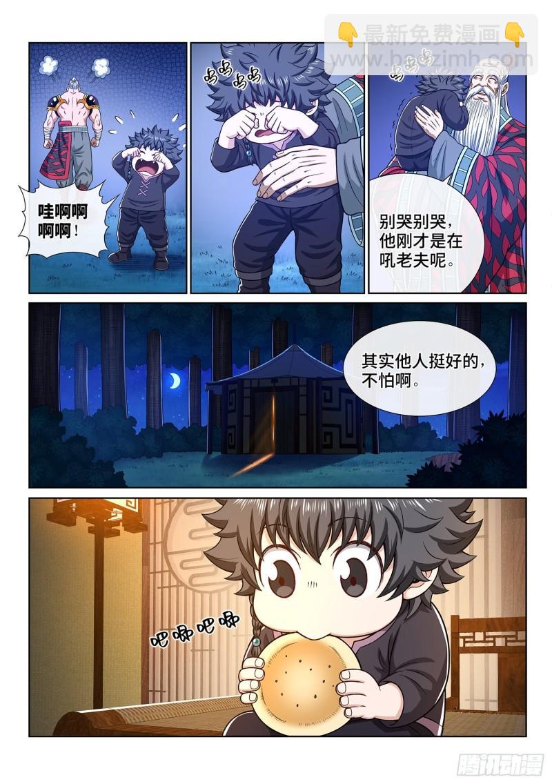 🍘我是大神仙 第三二八话·战争的意义 第8页