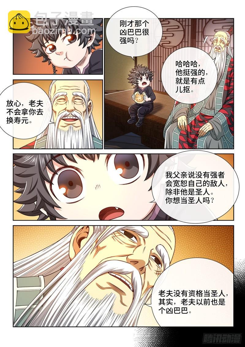 🍘我是大神仙 第三二八话·战争的意义 第9页