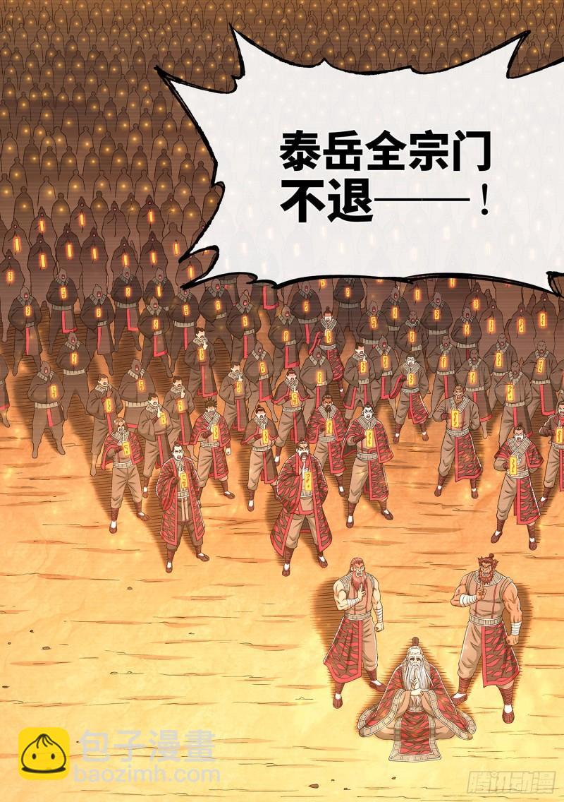 🍘我是大神仙 第三三零话·不 退 第10页
