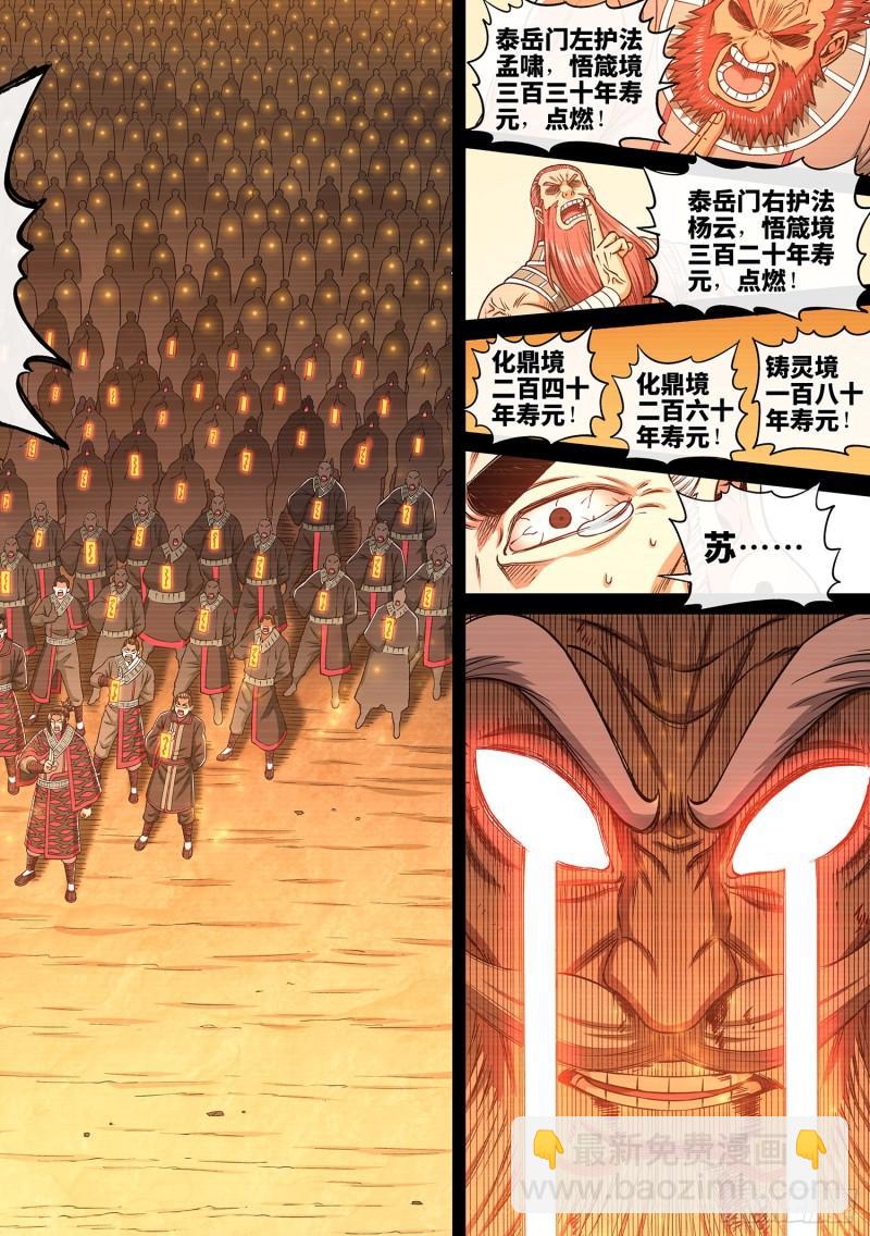 🍘我是大神仙 第三三零话·不 退 第11页