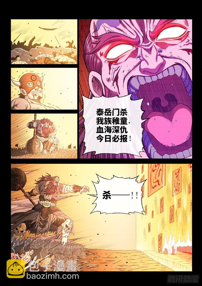 🍘我是大神仙 第三三零话·不 退 第14页