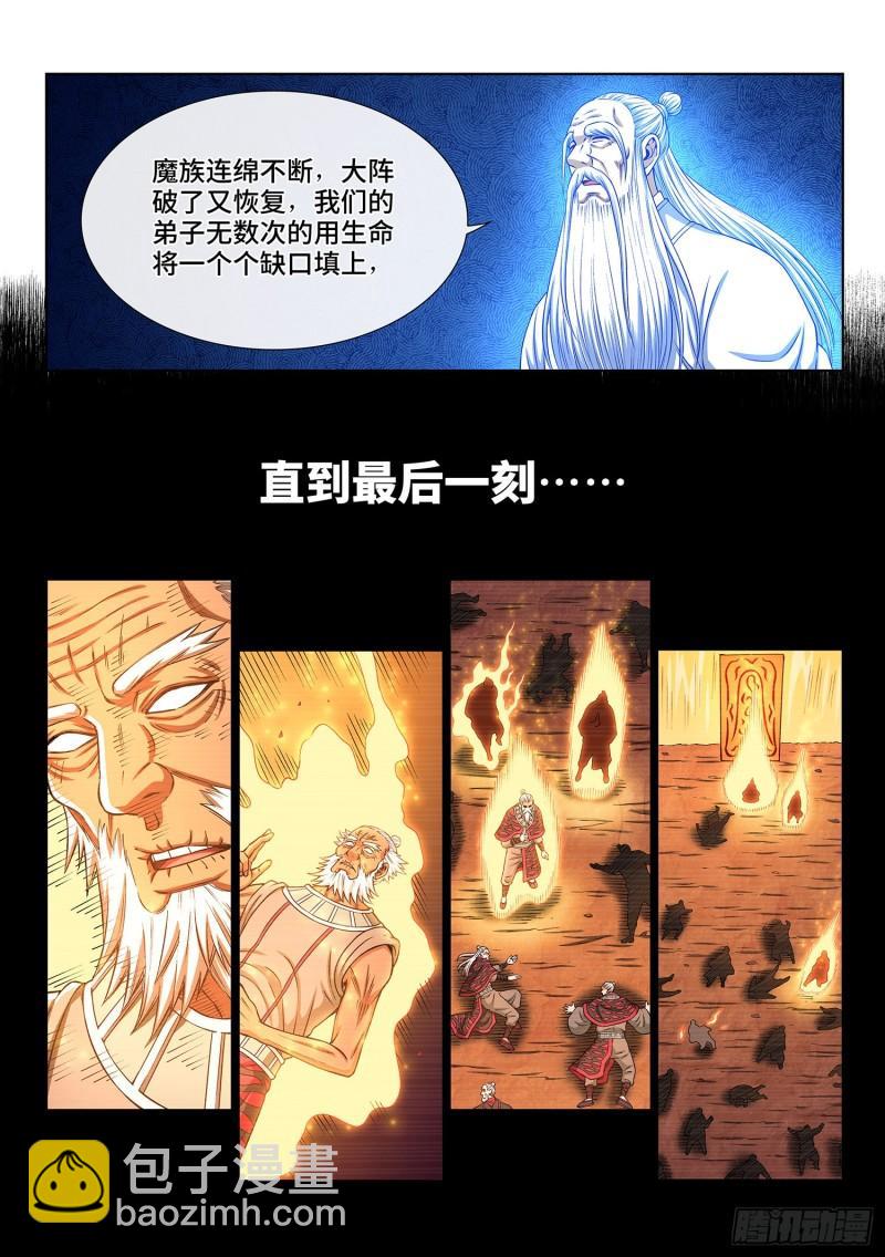 🍘我是大神仙 第三三零话·不 退 第15页