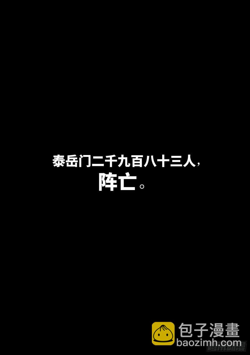 🍘我是大神仙 第三三零话·不 退 第17页