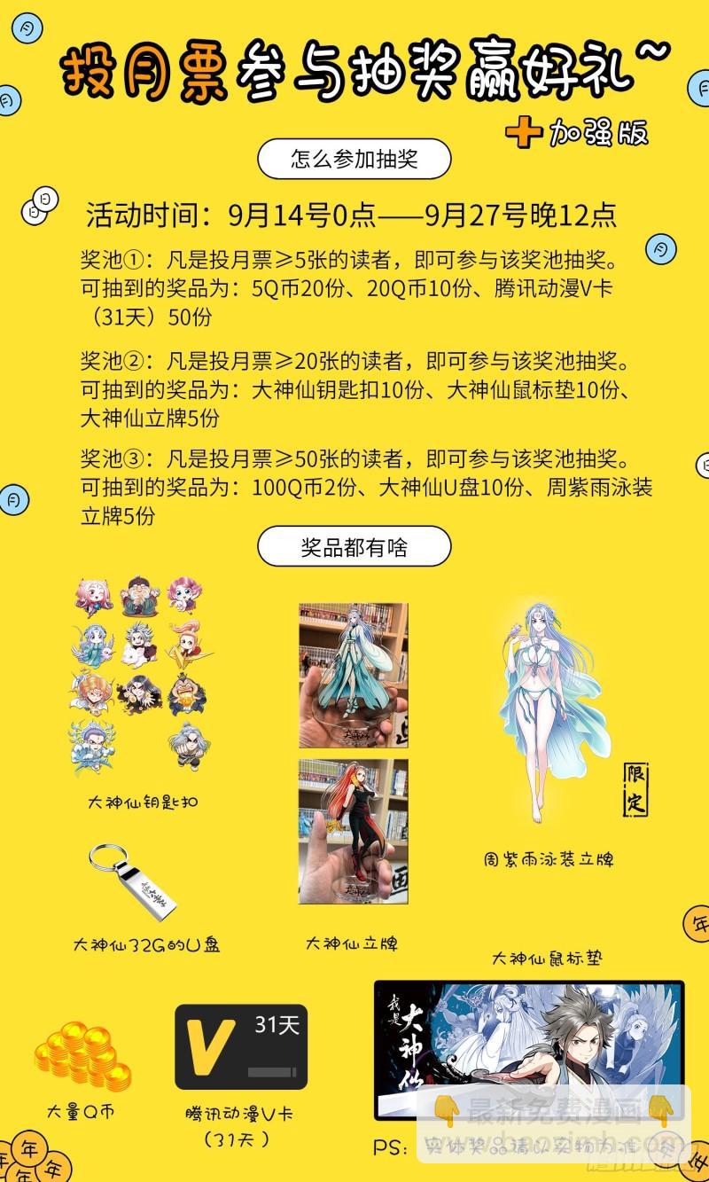 🍘我是大神仙 第三三零话·不 退 第19页