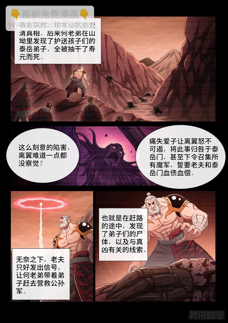 🍘我是大神仙 第三三零话·不 退 第2页