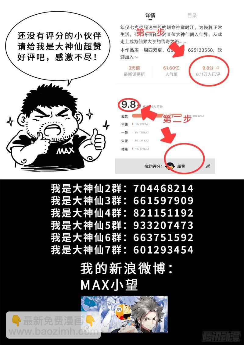 🍘我是大神仙 第三三零话·不 退 第21页