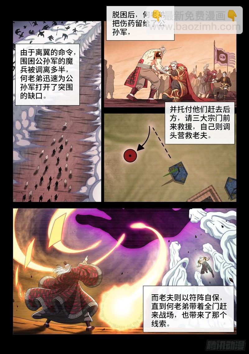 🍘我是大神仙 第三三零话·不 退 第3页