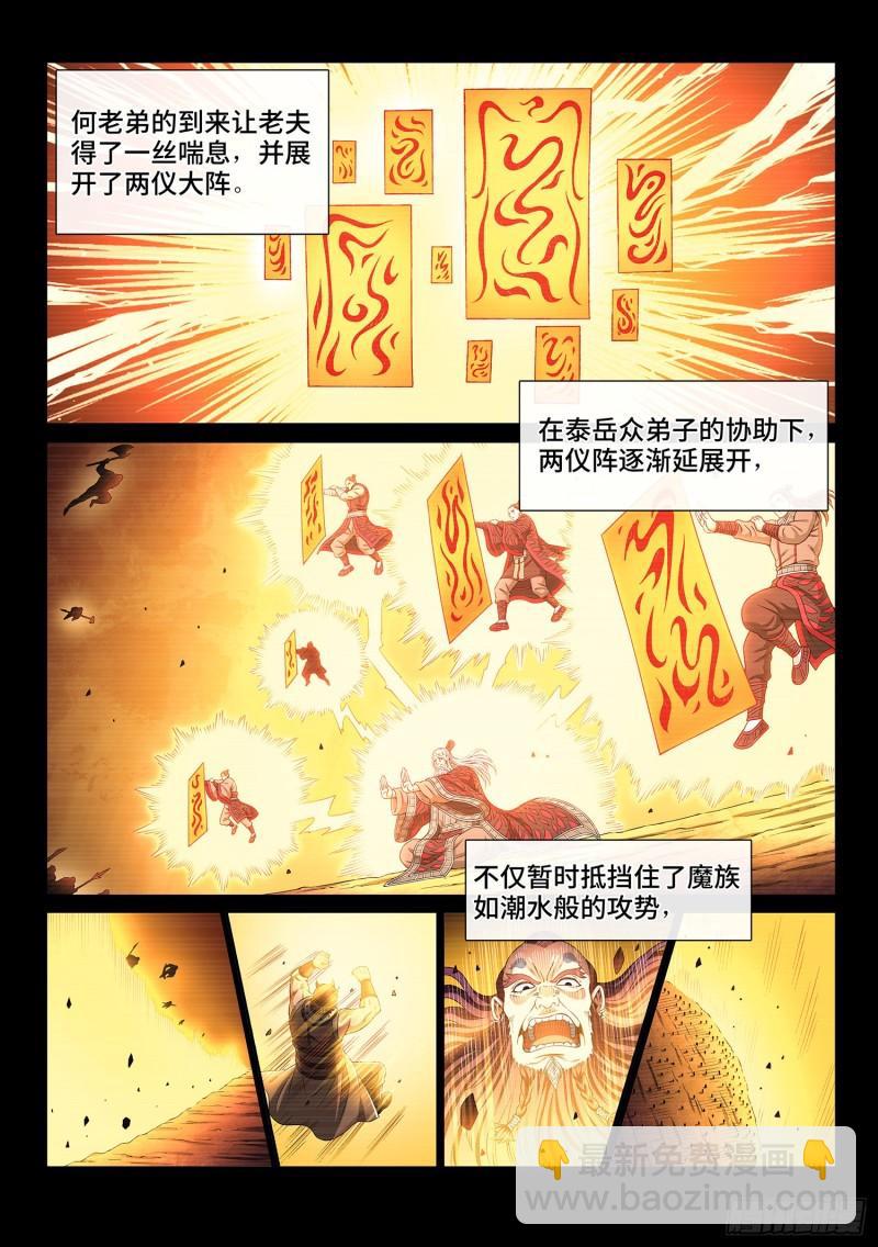 🍘我是大神仙 第三三零话·不 退 第4页