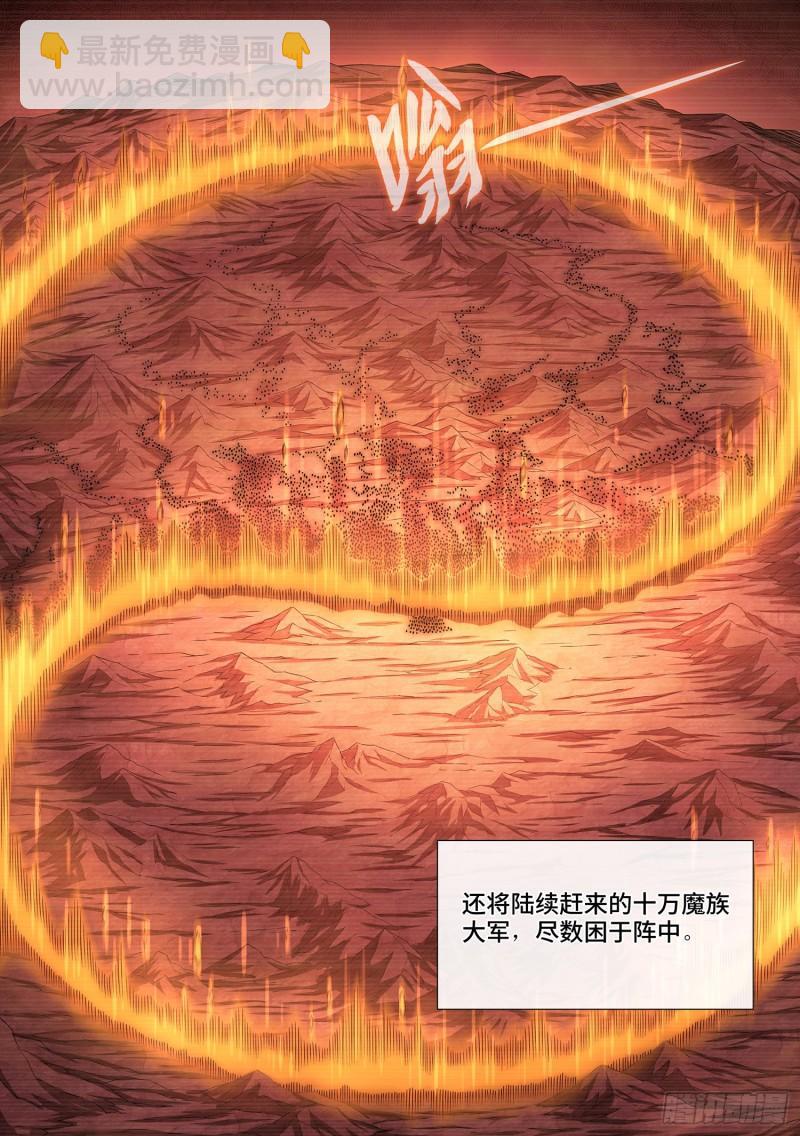 🍘我是大神仙 第三三零话·不 退 第5页