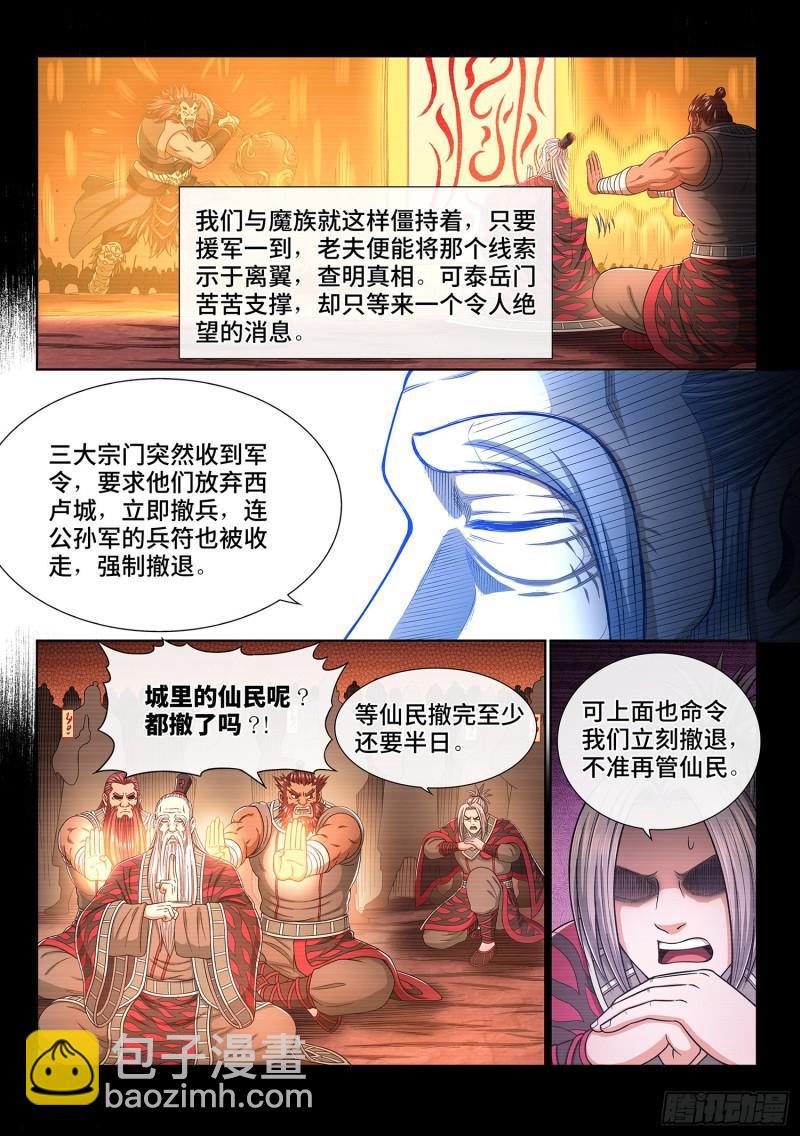 🍘我是大神仙 第三三零话·不 退 第6页