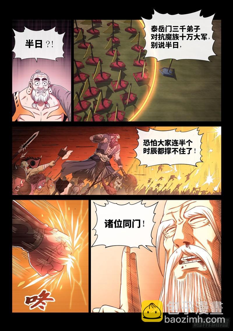 🍘我是大神仙 第三三零话·不 退 第7页