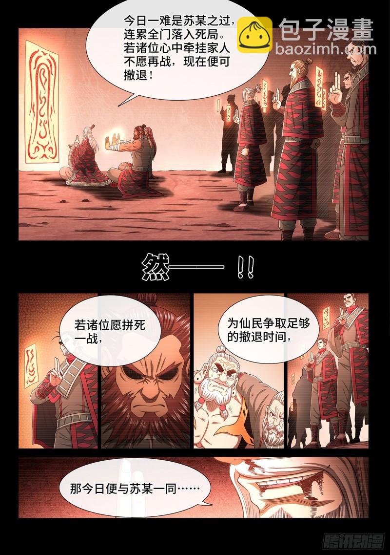 🍘我是大神仙 第三三零话·不 退 第8页