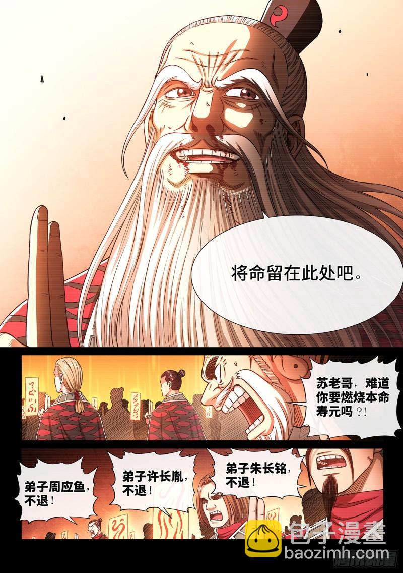 🍘我是大神仙 第三三零话·不 退 第9页