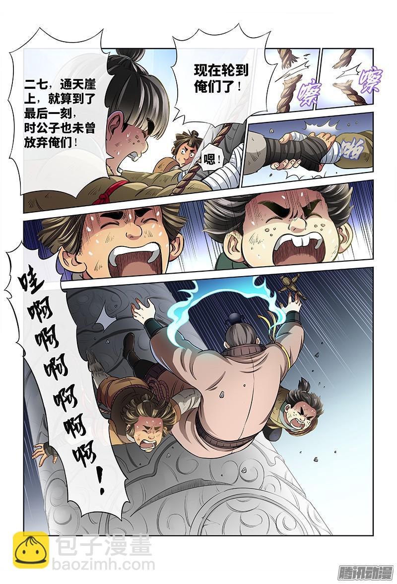 🍘我是大神仙 第三十五话·永不言弃 第10页