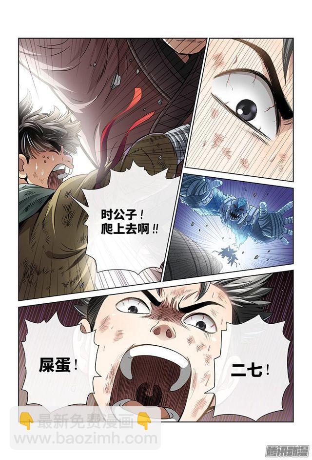 🍘我是大神仙 第三十五话·永不言弃 第11页