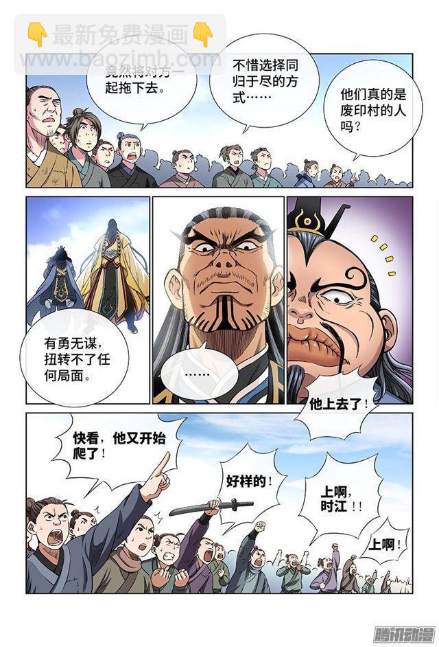 🍘我是大神仙 第三十五话·永不言弃 第12页