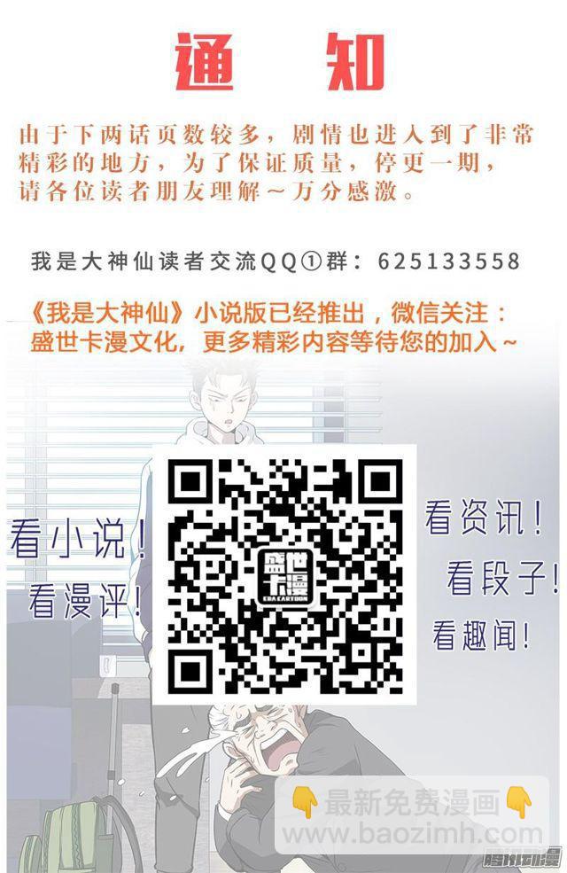 🍘我是大神仙 第三十五话·永不言弃 第14页