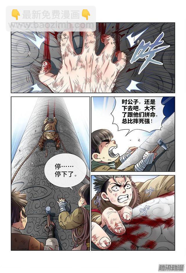 🍘我是大神仙 第三十五话·永不言弃 第2页