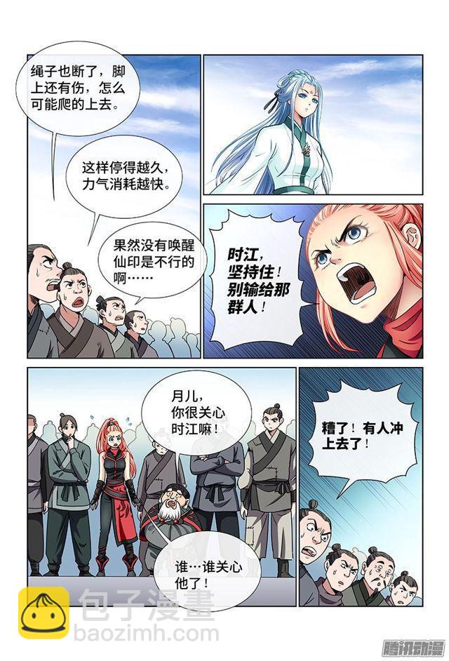 🍘我是大神仙 第三十五话·永不言弃 第3页