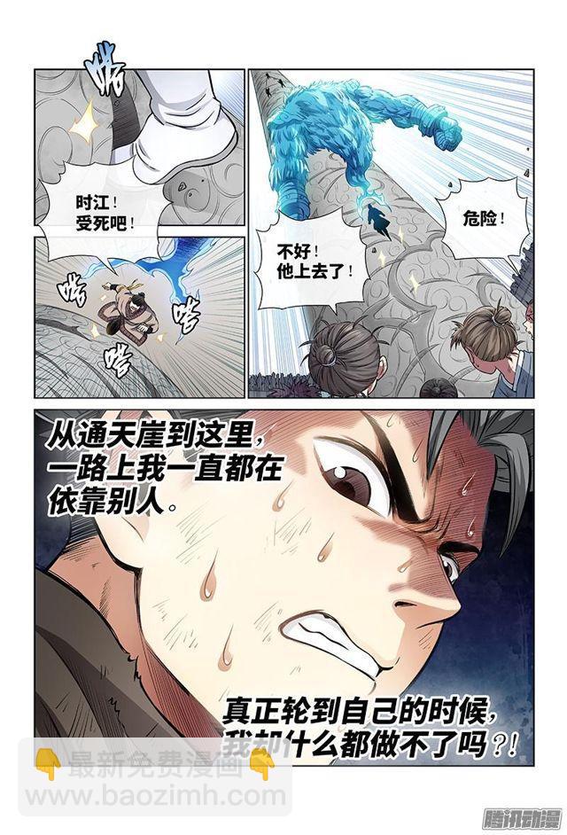 🍘我是大神仙 第三十五话·永不言弃 第5页