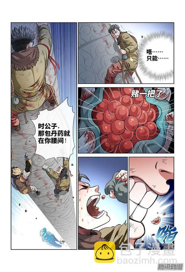 🍘我是大神仙 第三十五话·永不言弃 第7页