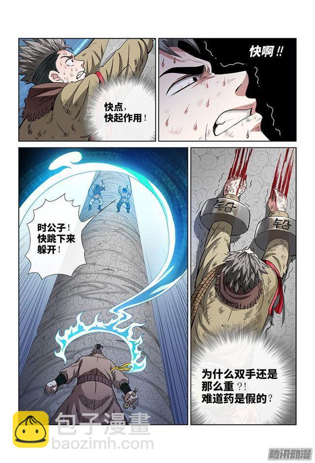 🍘我是大神仙 第三十五话·永不言弃 第8页