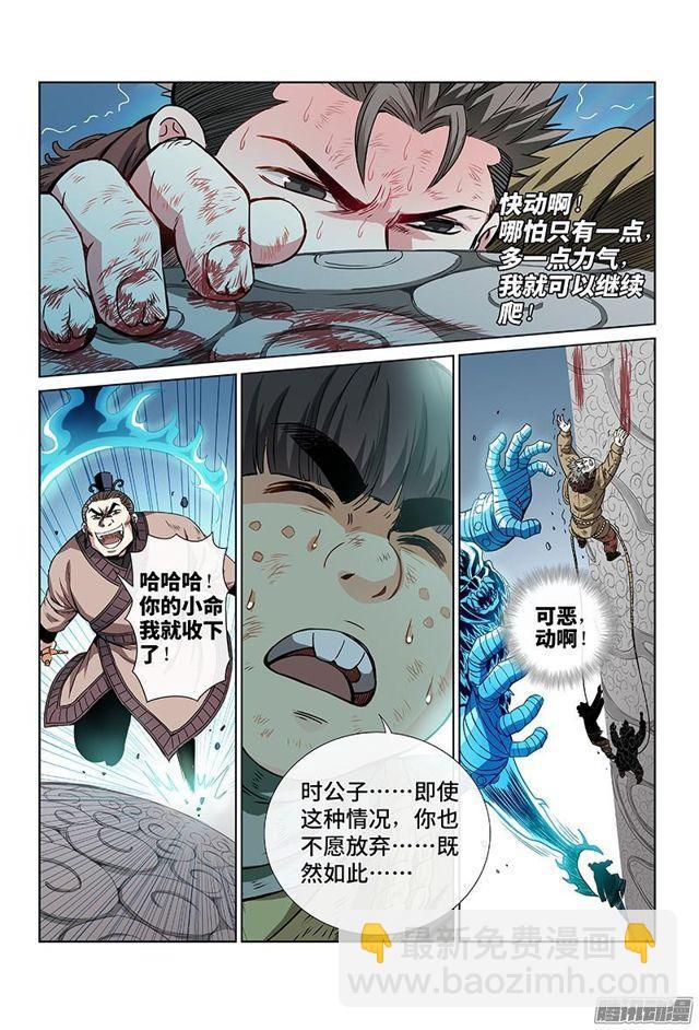 🍘我是大神仙 第三十五话·永不言弃 第9页
