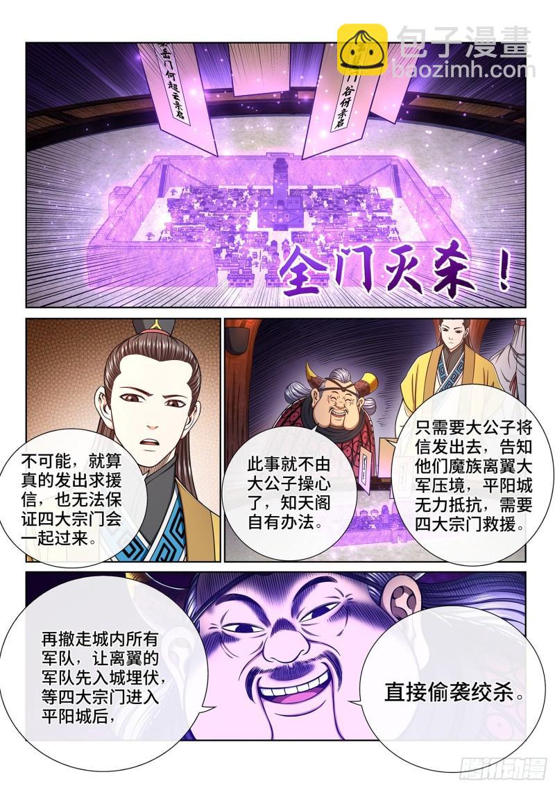 🍘我是大神仙 第三三二话·第四幅画 第10页