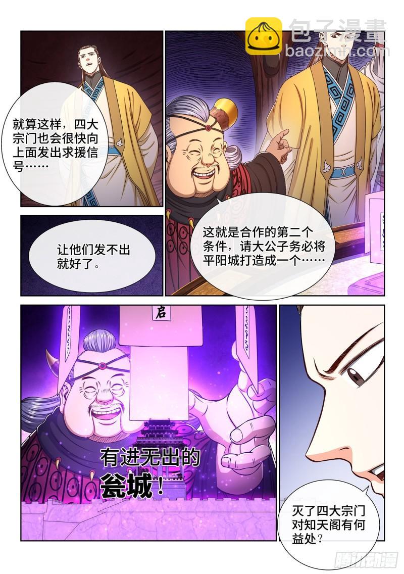 🍘我是大神仙 第三三二话·第四幅画 第11页