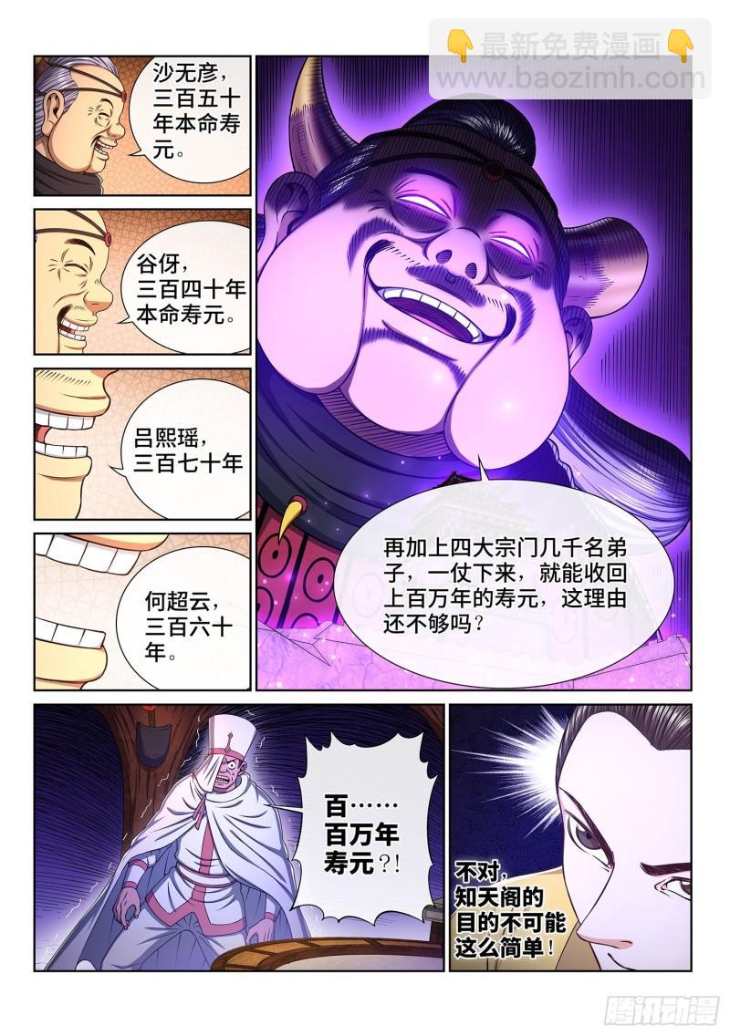 🍘我是大神仙 第三三二话·第四幅画 第12页