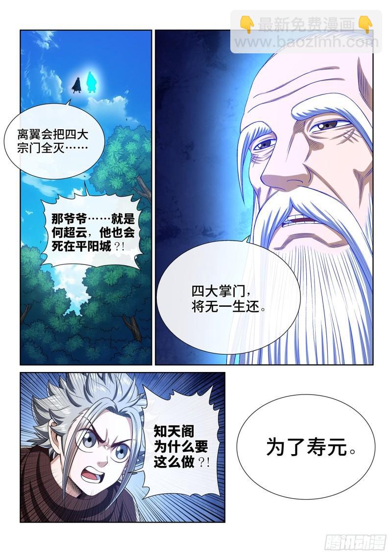 🍘我是大神仙 第三三二话·第四幅画 第13页