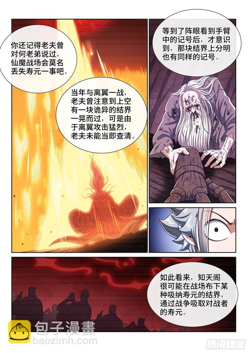 🍘我是大神仙 第三三二话·第四幅画 第14页