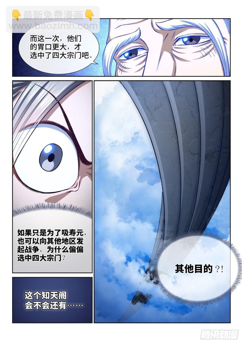 🍘我是大神仙 第三三二话·第四幅画 第15页