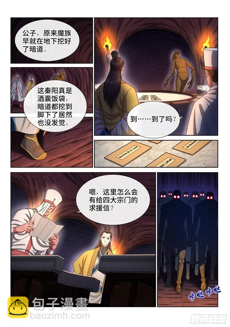 🍘我是大神仙 第三三二话·第四幅画 第2页