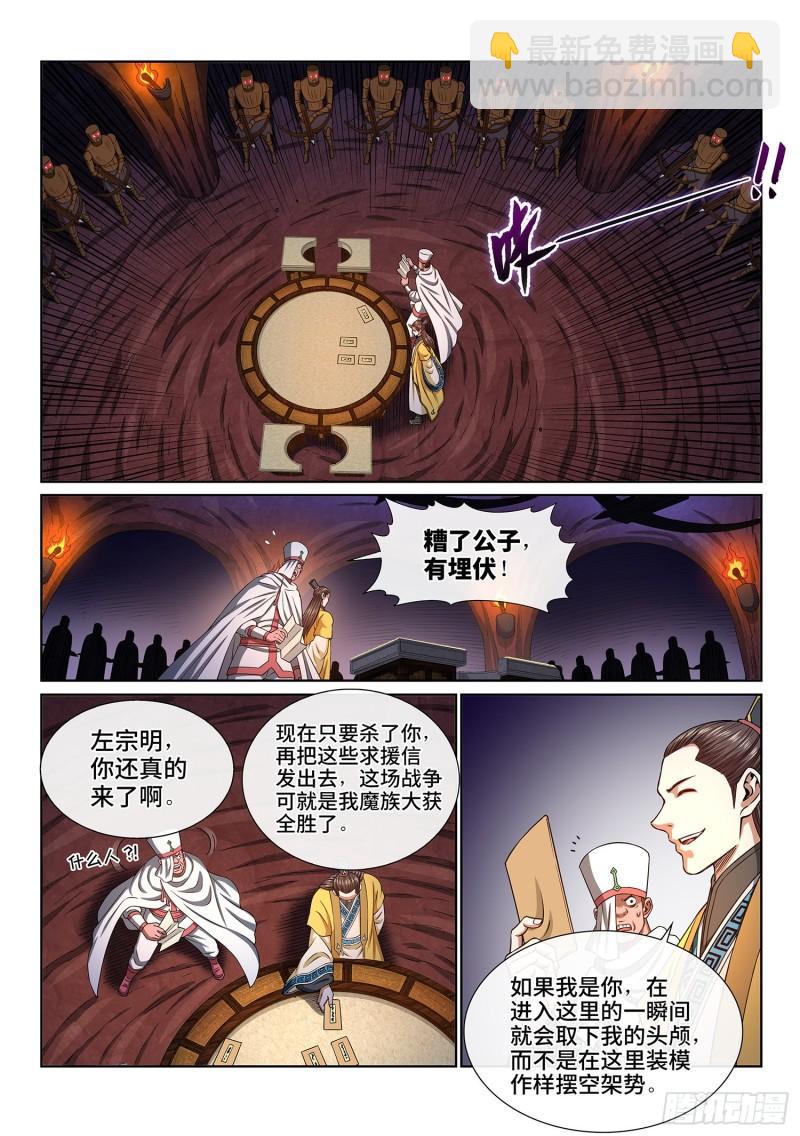 🍘我是大神仙 第三三二话·第四幅画 第3页