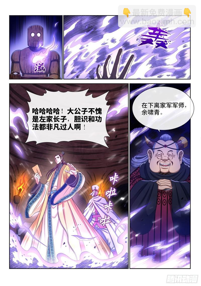 🍘我是大神仙 第三三二话·第四幅画 第4页
