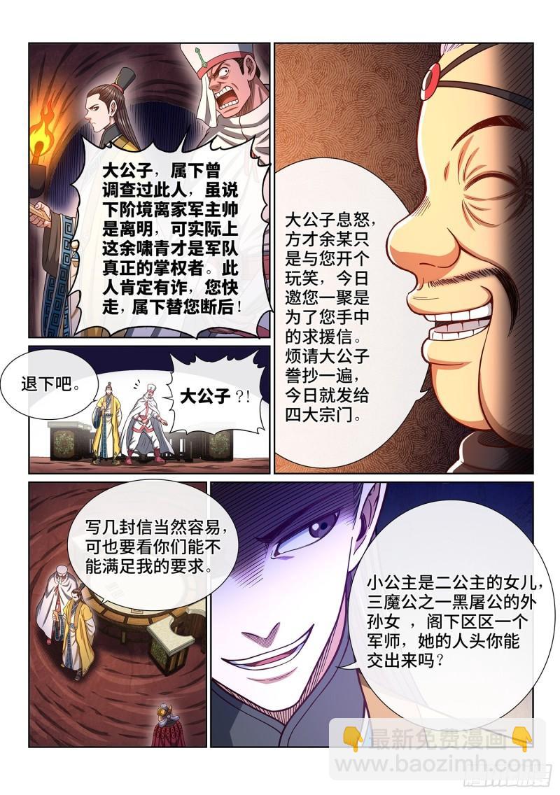 🍘我是大神仙 第三三二话·第四幅画 第5页