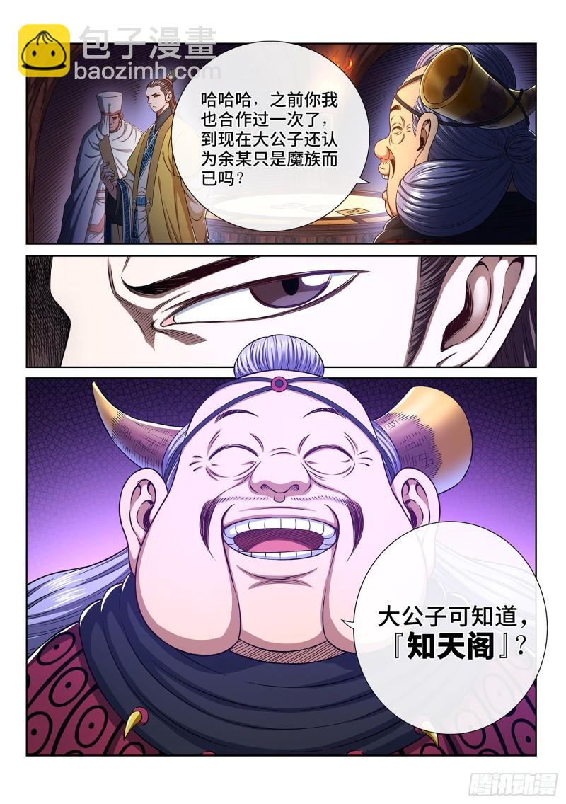 🍘我是大神仙 第三三二话·第四幅画 第6页