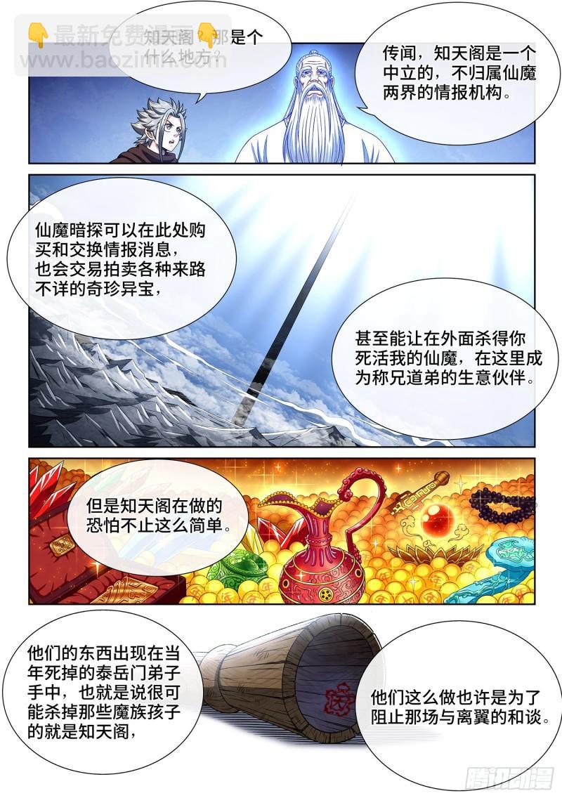 🍘我是大神仙 第三三二话·第四幅画 第7页