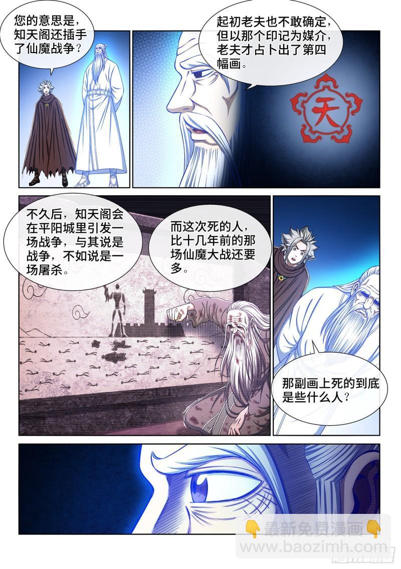 🍘我是大神仙 第三三二话·第四幅画 第8页