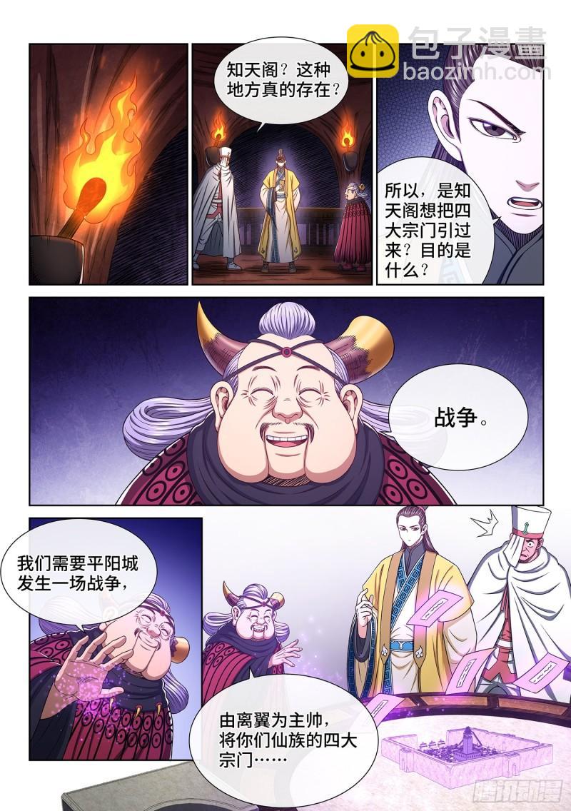 🍘我是大神仙 第三三二话·第四幅画 第9页