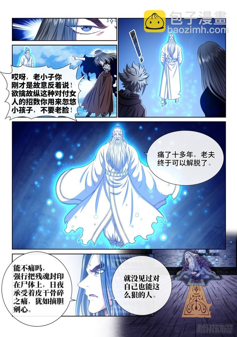 🍘我是大神仙 第三三三话·各自的选择 第11页