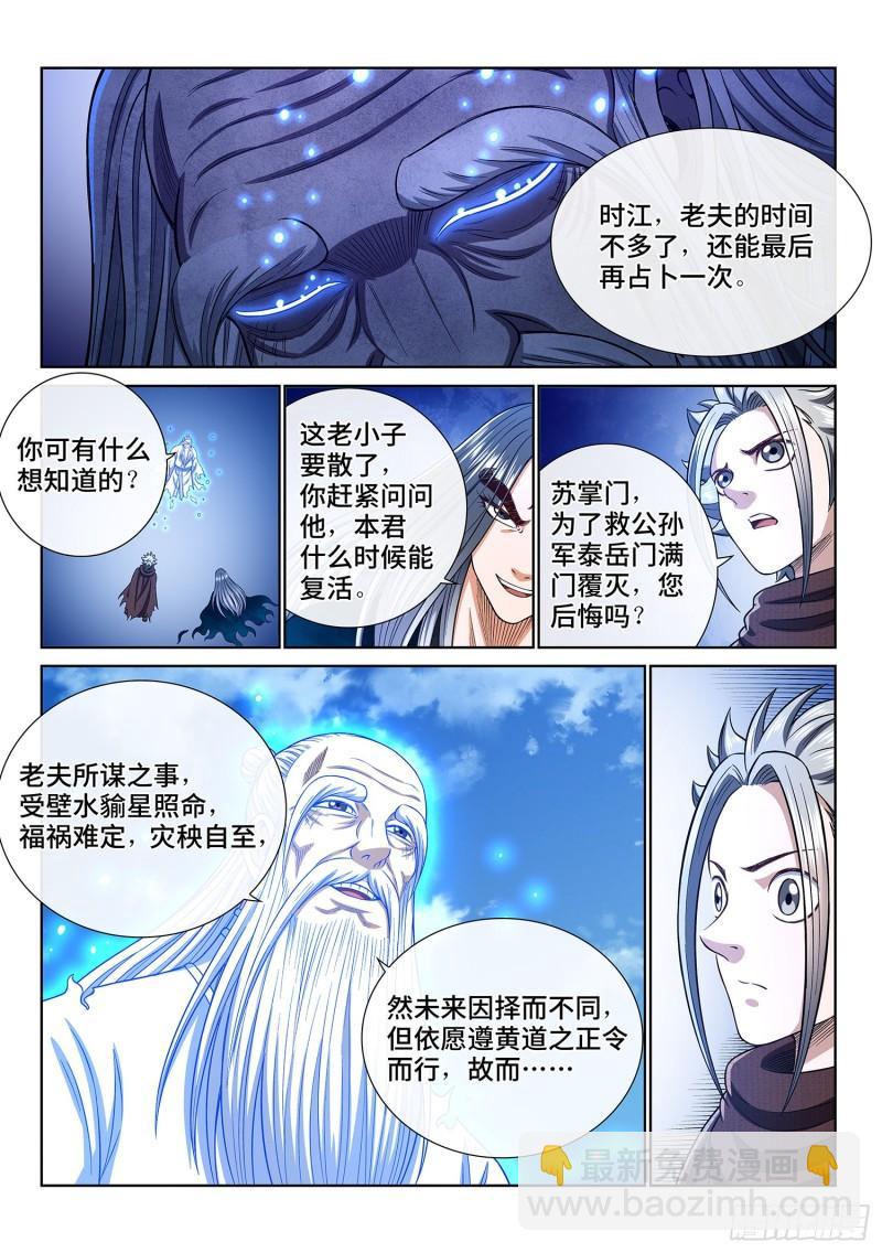 🍘我是大神仙 第三三三话·各自的选择 第12页