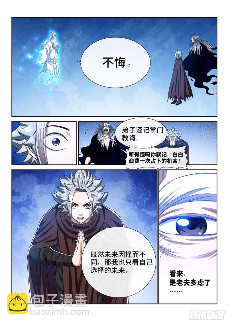 🍘我是大神仙 第三三三话·各自的选择 第13页